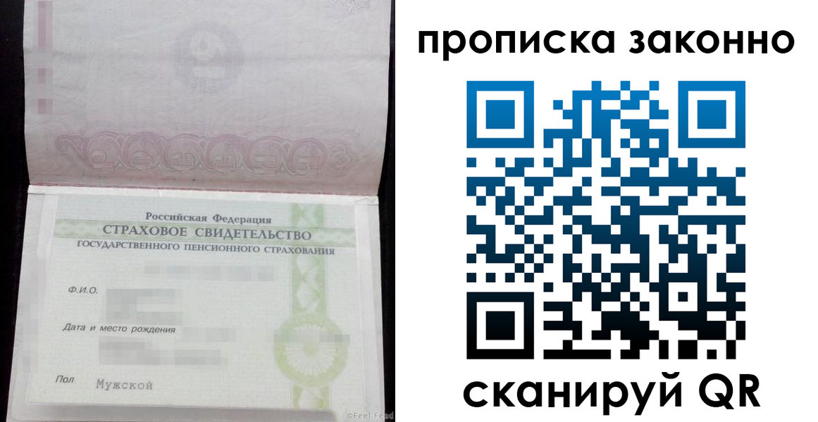 прописка для кредита в Бакале