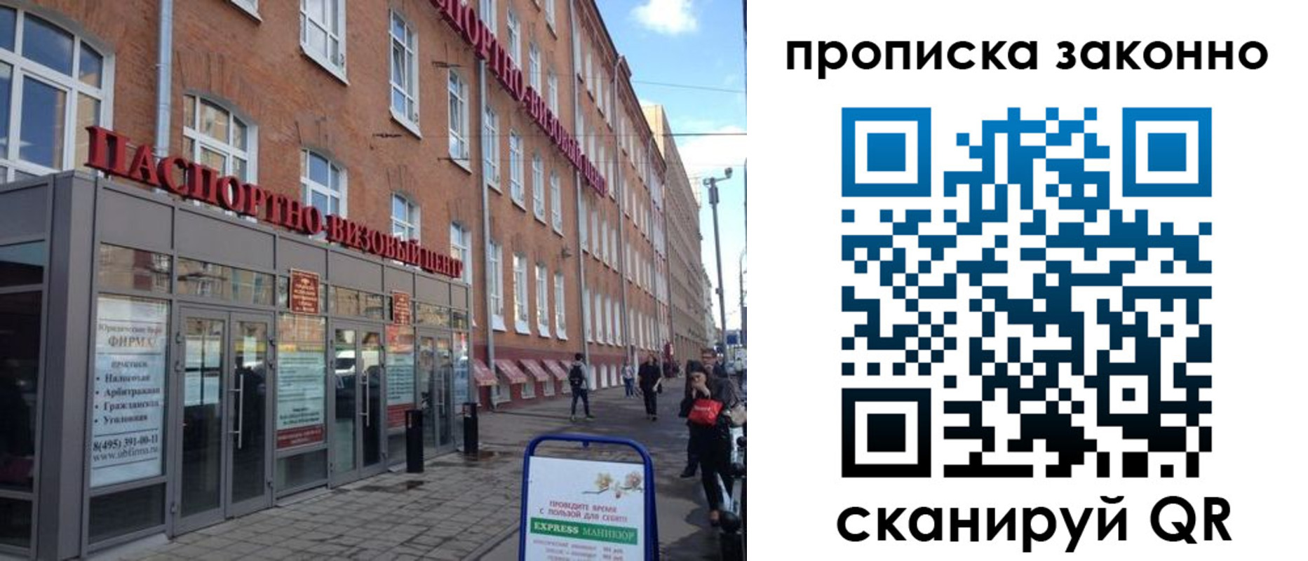 прописка паспорт в Бакале