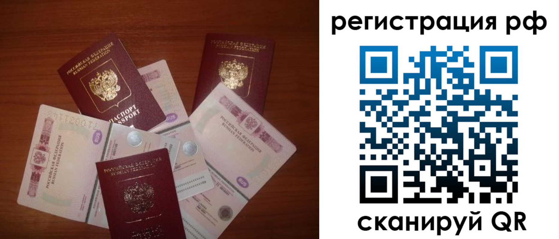 временная регистрация недорого в Бакале