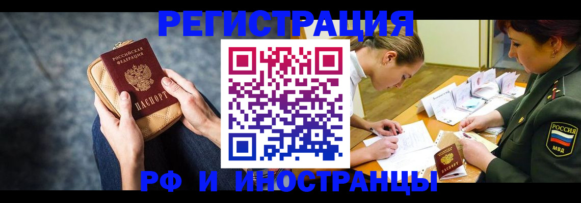 прописка законно в Бакале