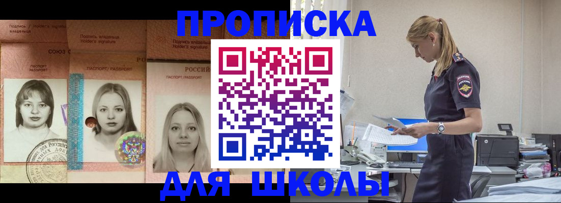 прописка от собственника в Бакале