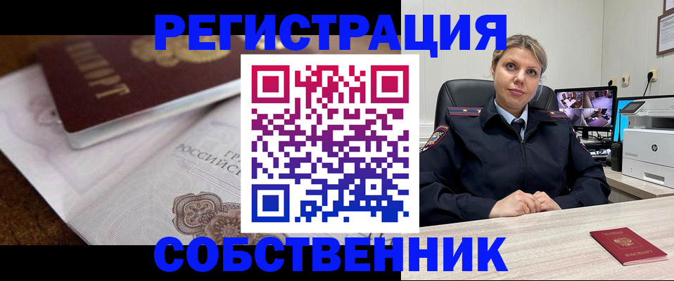 прописка для военкомата в Бакале