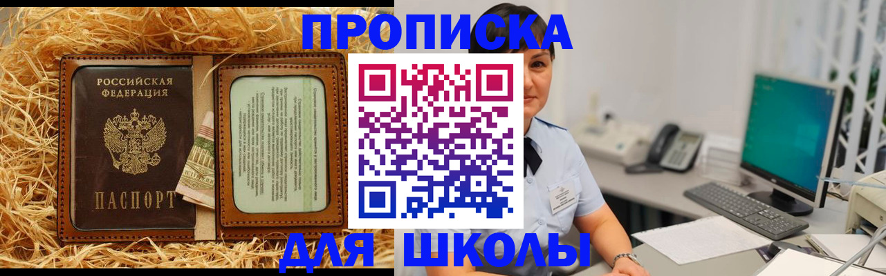 прописка гарантия в Бакале