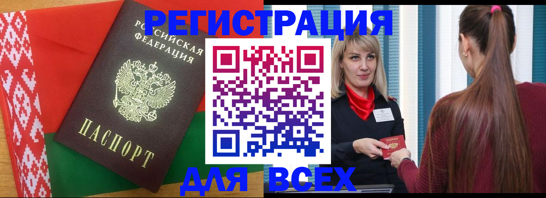 временная регистрация собственник в Бакале